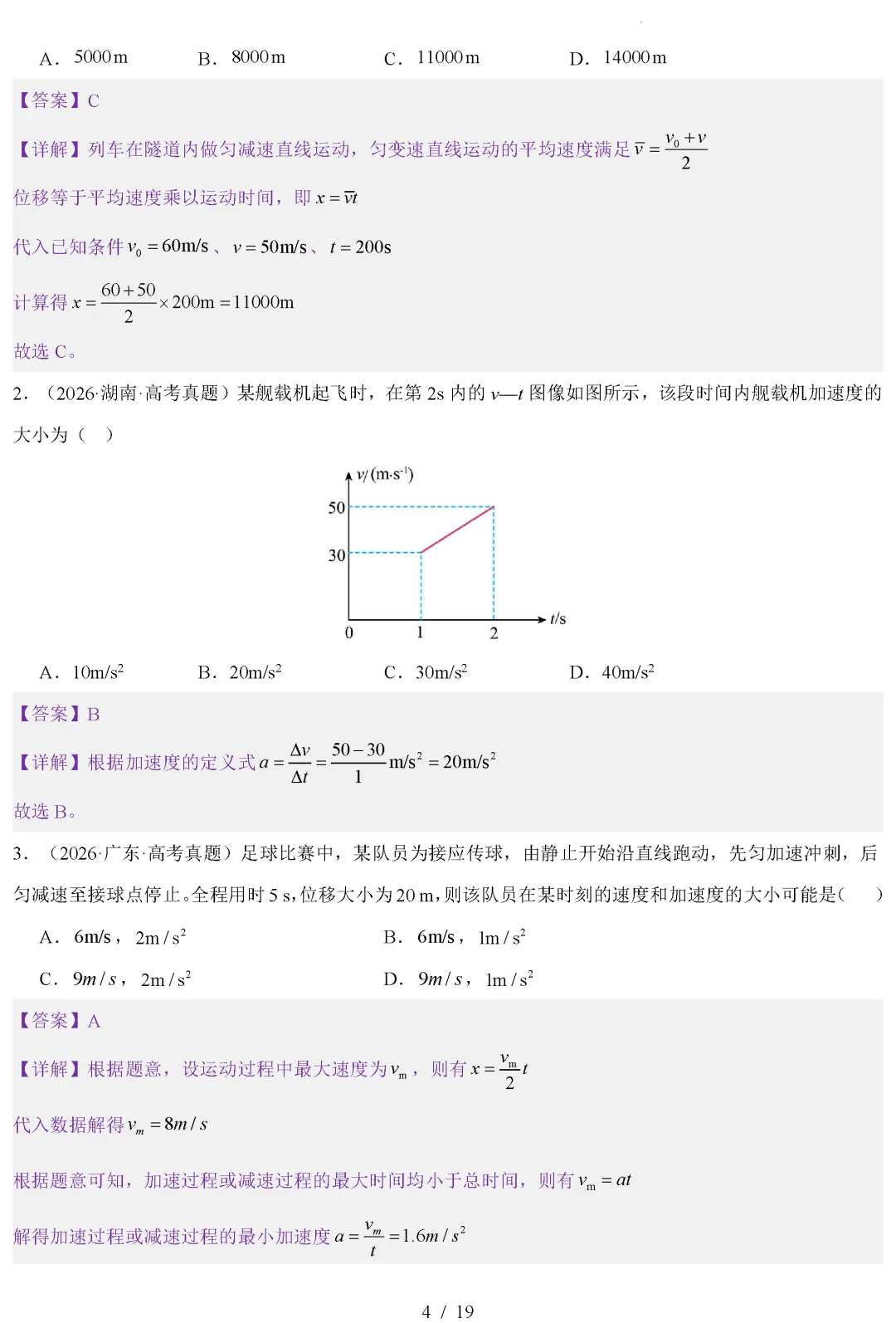 【高考真题】2026年高考物理真题分类汇编合集word-第5张图片-四季读书网 【高考真题】2026年高考物理真题分类汇编合集word-第5张图片-四季读书网