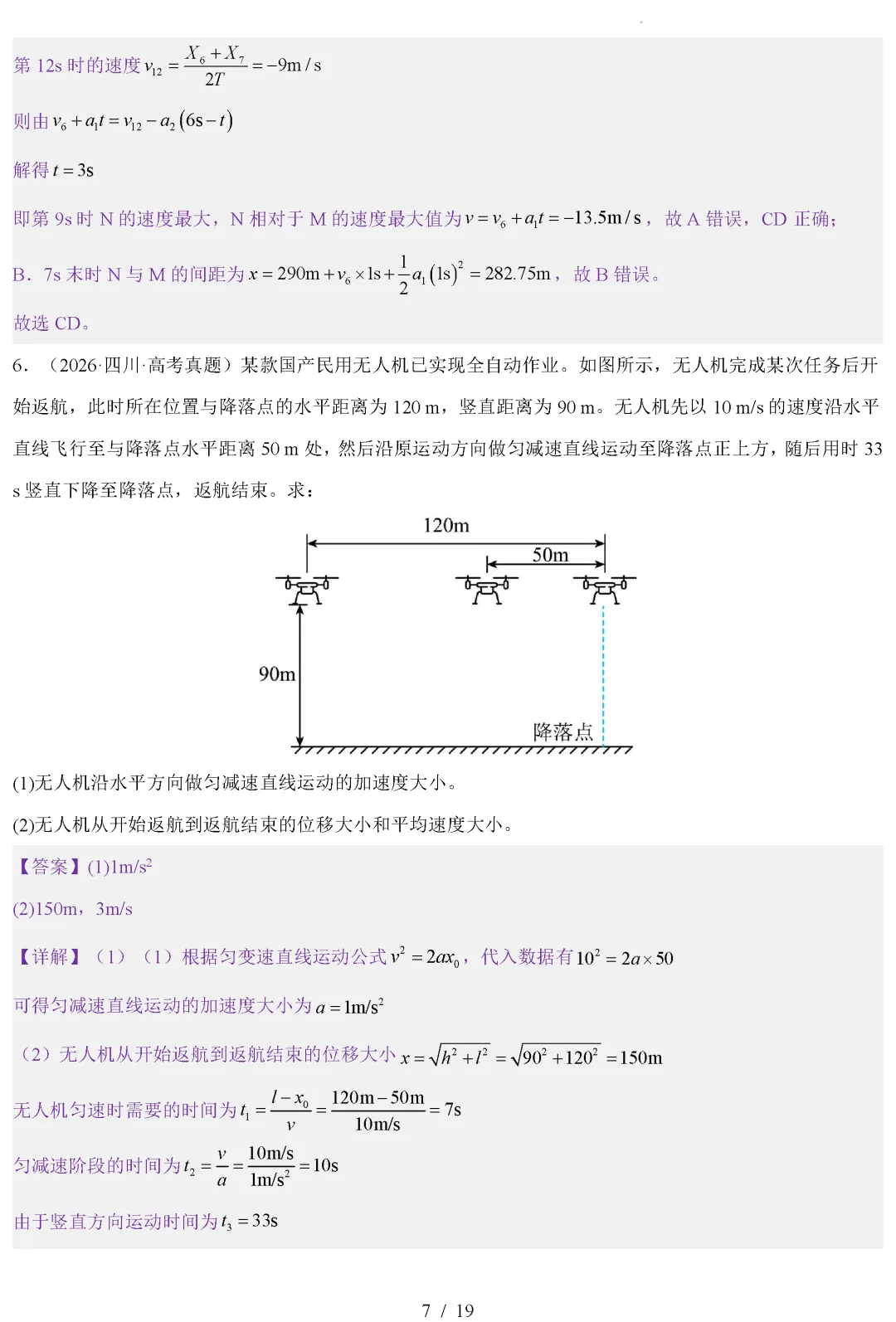 【高考真题】2026年高考物理真题分类汇编合集word-第8张图片-四季读书网 【高考真题】2026年高考物理真题分类汇编合集word-第8张图片-四季读书网