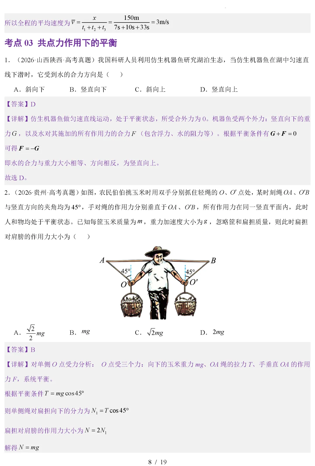 【高考真题】2026年高考物理真题分类汇编合集word-第9张图片-四季读书网 【高考真题】2026年高考物理真题分类汇编合集word-第9张图片-四季读书网