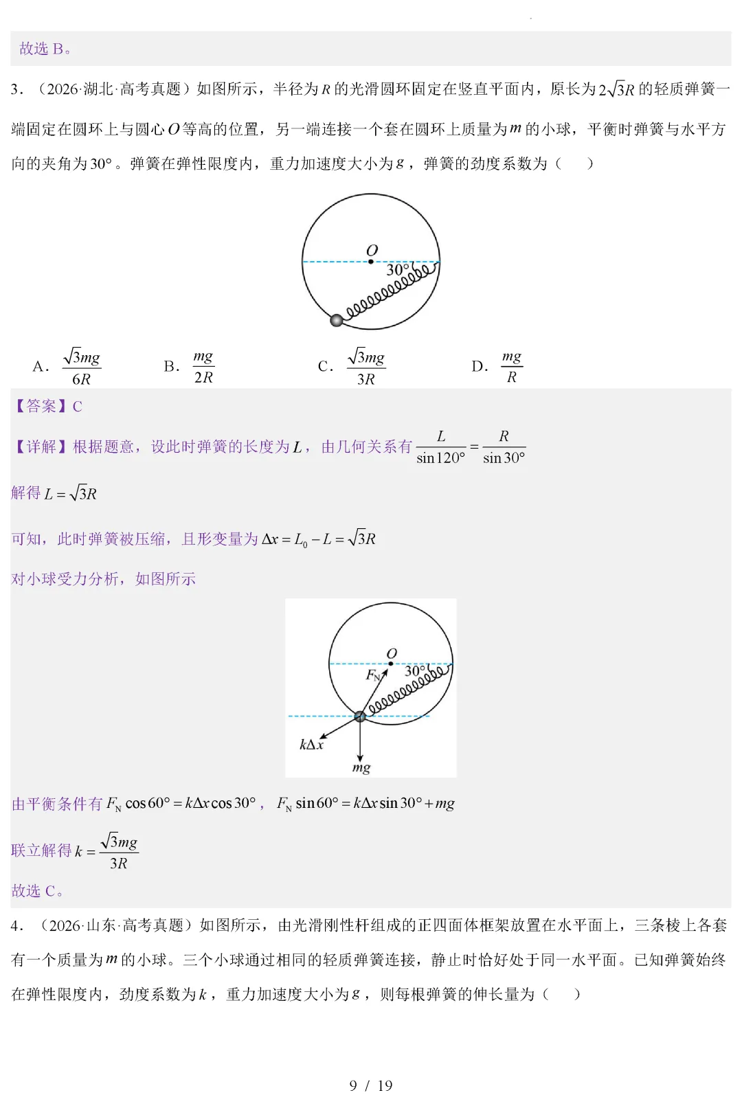 【高考真题】2026年高考物理真题分类汇编合集word-第10张图片-四季读书网 【高考真题】2026年高考物理真题分类汇编合集word-第10张图片-四季读书网