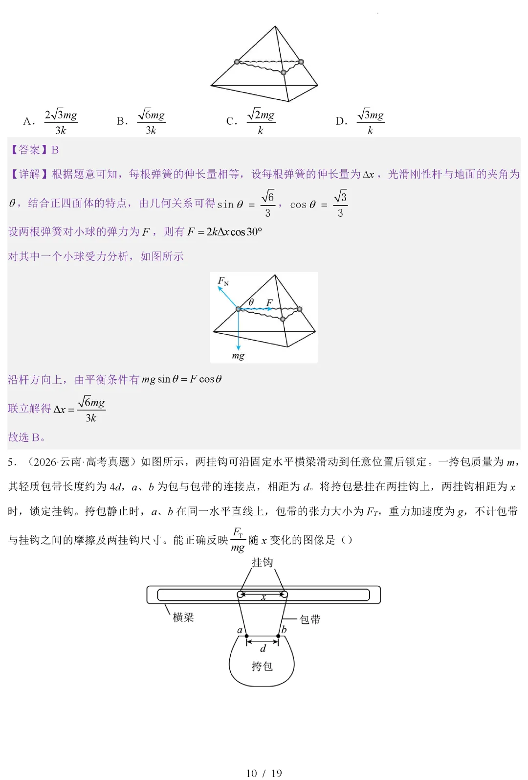 【高考真题】2026年高考物理真题分类汇编合集word-第11张图片-四季读书网 【高考真题】2026年高考物理真题分类汇编合集word-第11张图片-四季读书网