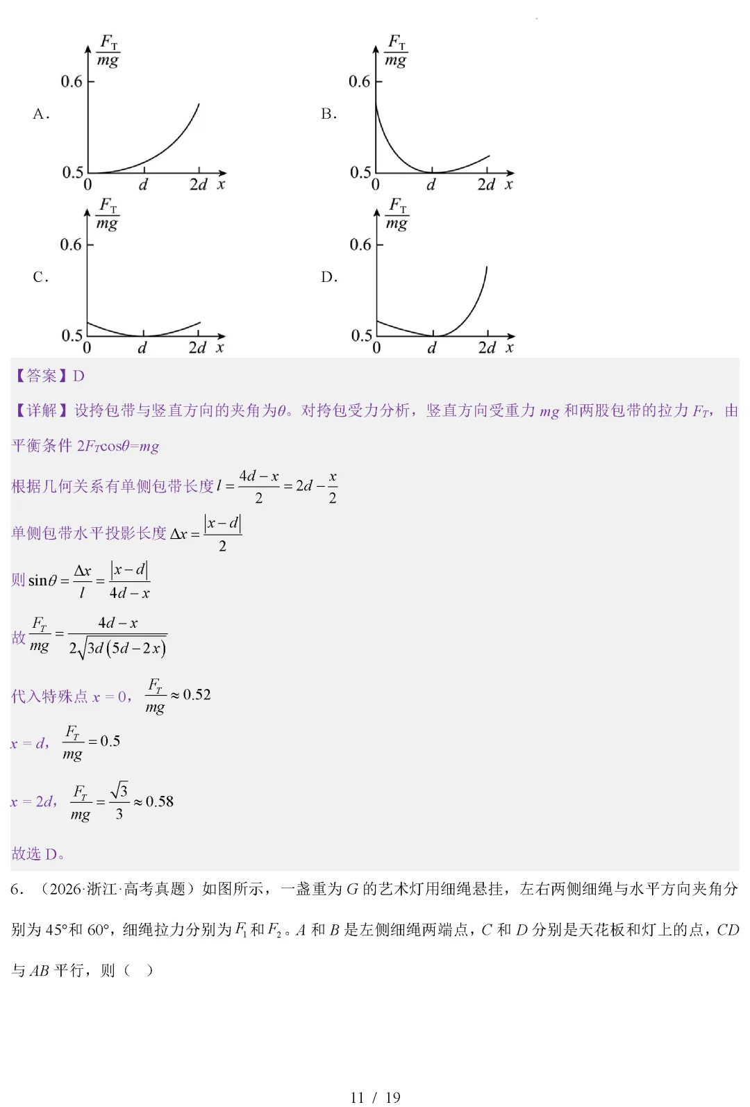 【高考真题】2026年高考物理真题分类汇编合集word-第12张图片-四季读书网 【高考真题】2026年高考物理真题分类汇编合集word-第12张图片-四季读书网