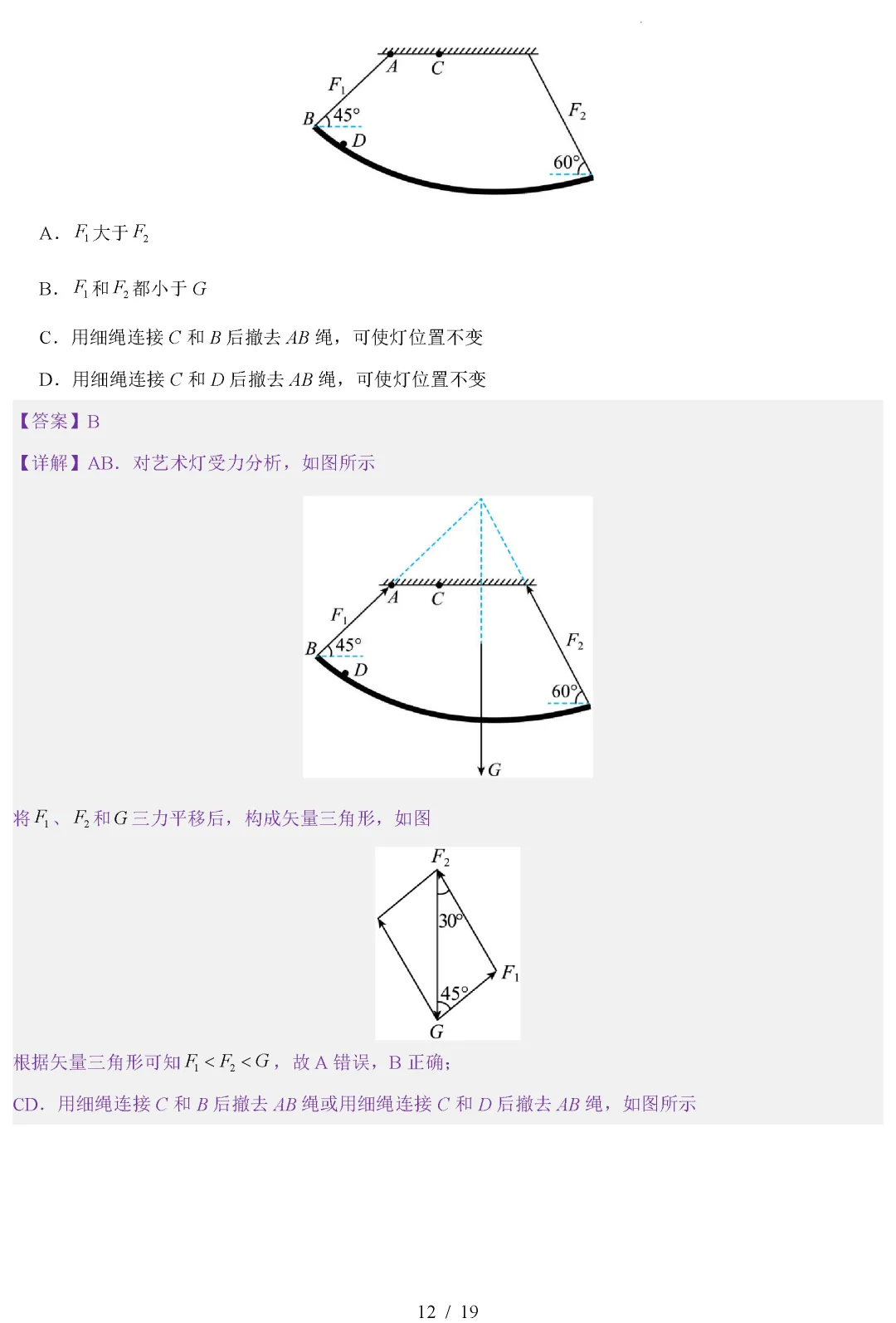 【高考真题】2026年高考物理真题分类汇编合集word-第13张图片-四季读书网 【高考真题】2026年高考物理真题分类汇编合集word-第13张图片-四季读书网