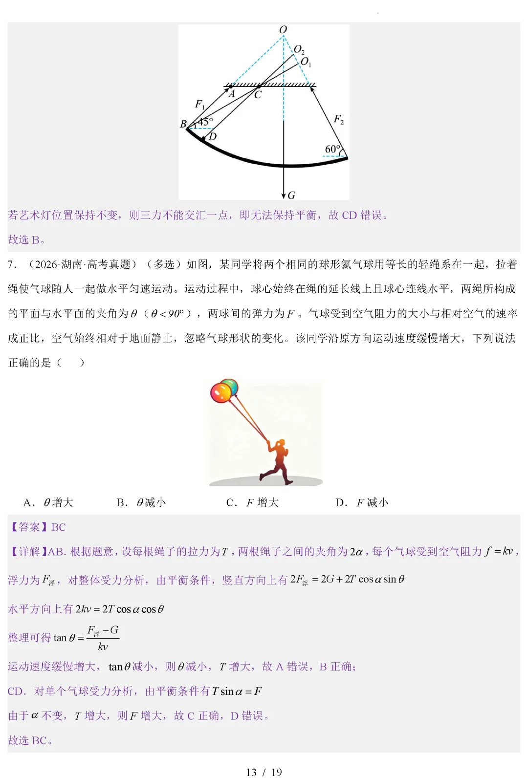 【高考真题】2026年高考物理真题分类汇编合集word-第14张图片-四季读书网 【高考真题】2026年高考物理真题分类汇编合集word-第14张图片-四季读书网