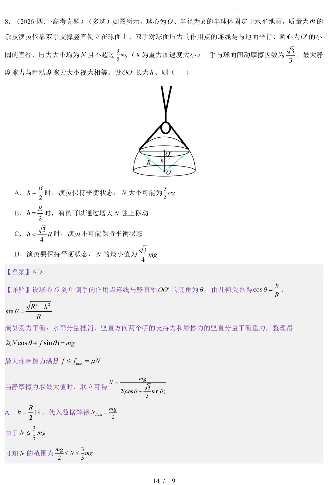 【高考真题】2026年高考物理真题分类汇编合集word-第15张图片-四季读书网 【高考真题】2026年高考物理真题分类汇编合集word-第15张图片-四季读书网
