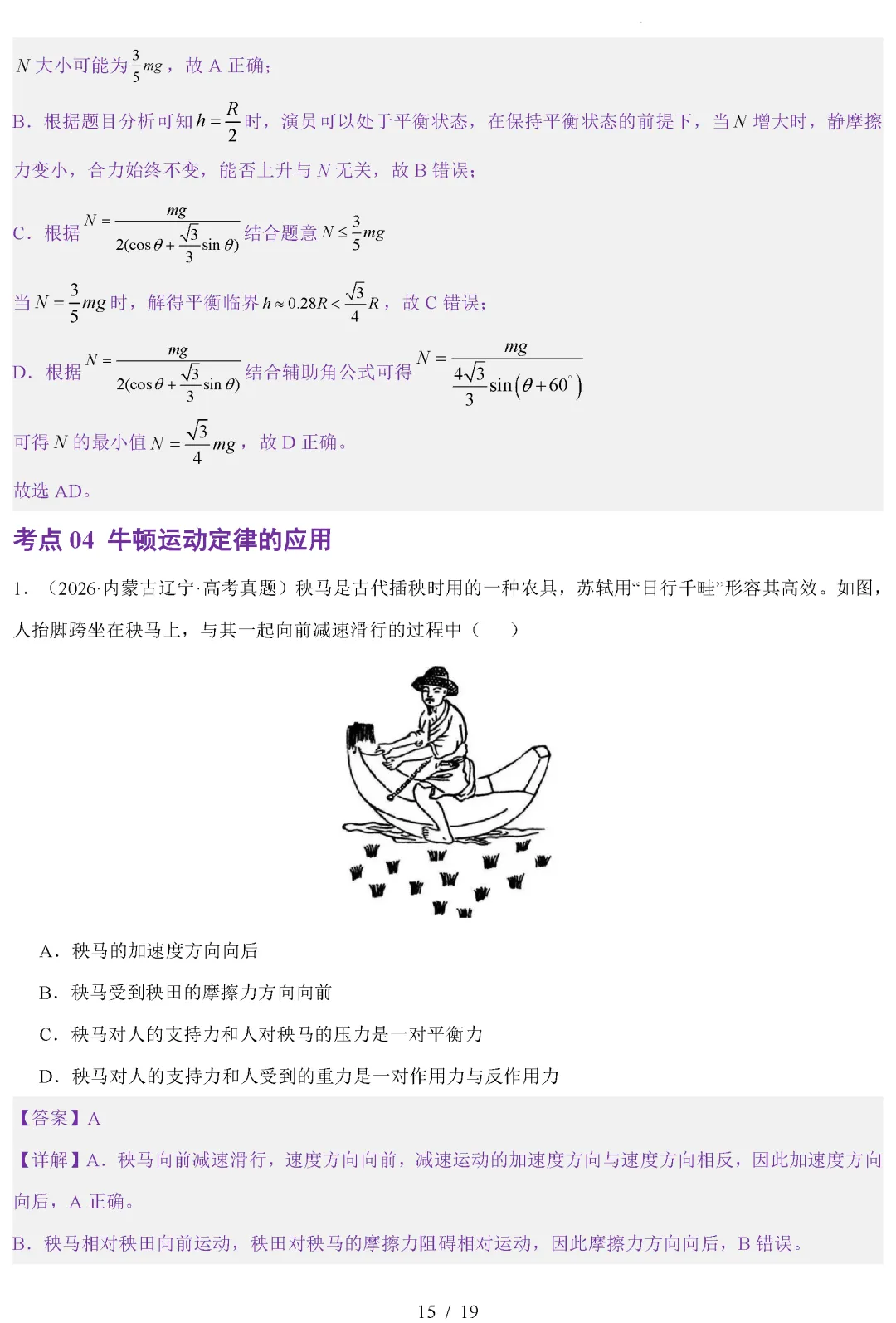 【高考真题】2026年高考物理真题分类汇编合集word-第16张图片-四季读书网 【高考真题】2026年高考物理真题分类汇编合集word-第16张图片-四季读书网
