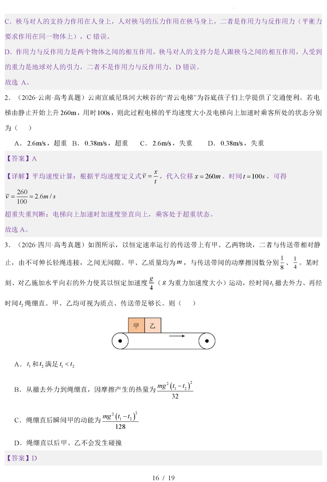 【高考真题】2026年高考物理真题分类汇编合集word-第17张图片-四季读书网 【高考真题】2026年高考物理真题分类汇编合集word-第17张图片-四季读书网
