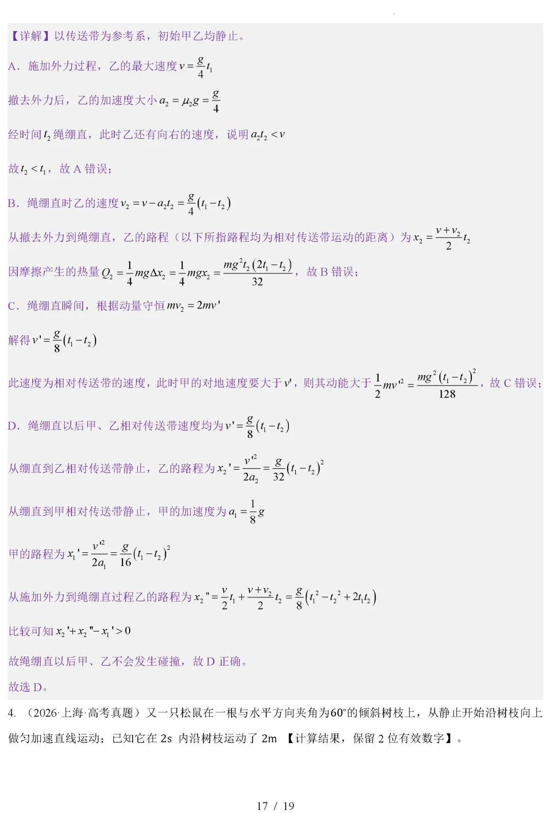 【高考真题】2026年高考物理真题分类汇编合集word-第18张图片-四季读书网 【高考真题】2026年高考物理真题分类汇编合集word-第18张图片-四季读书网