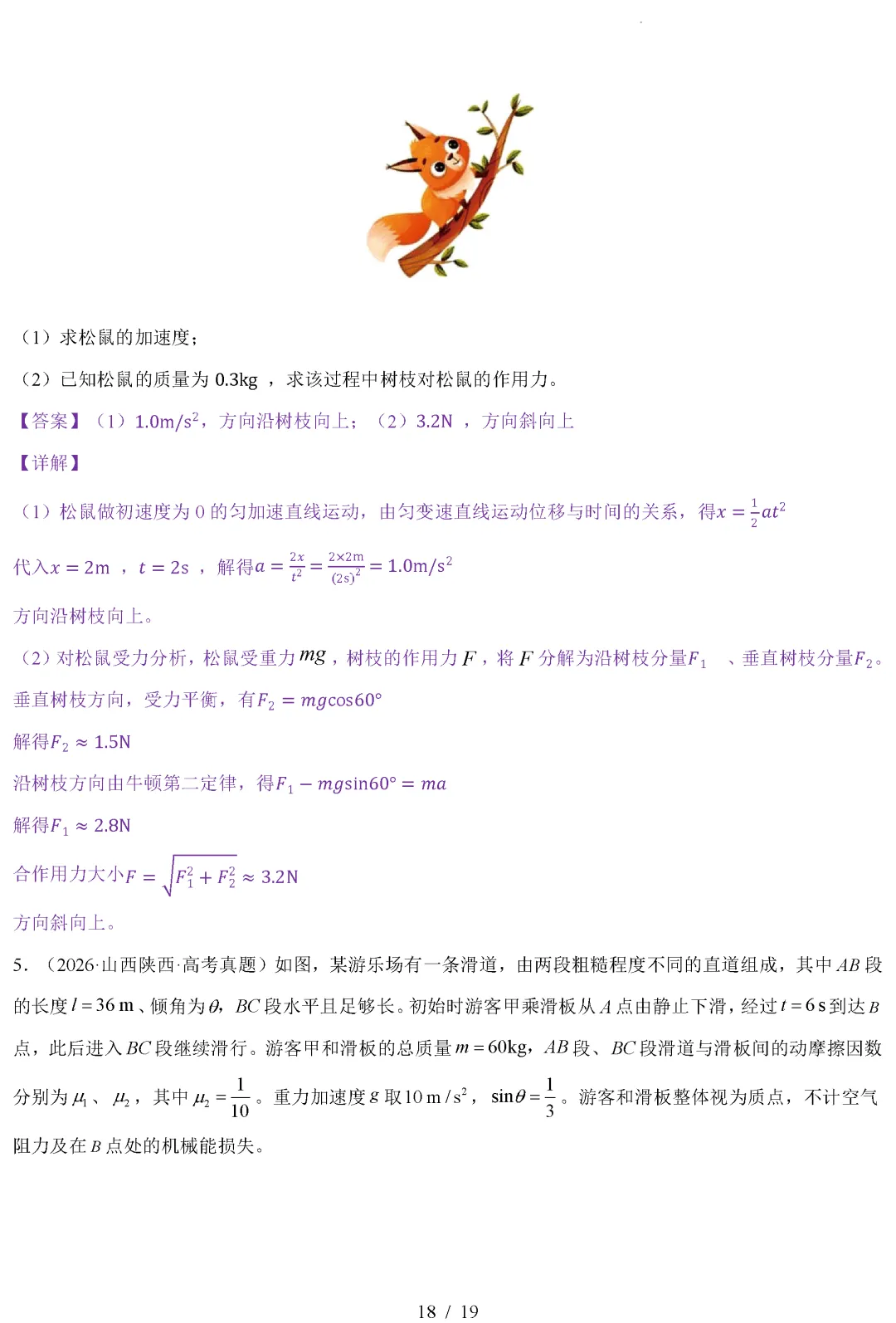 【高考真题】2026年高考物理真题分类汇编合集word-第19张图片-四季读书网 【高考真题】2026年高考物理真题分类汇编合集word-第19张图片-四季读书网
