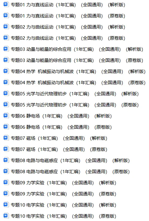 【高考真题】2026年高考物理真题分类汇编合集word-第21张图片-四季读书网 【高考真题】2026年高考物理真题分类汇编合集word-第21张图片-四季读书网