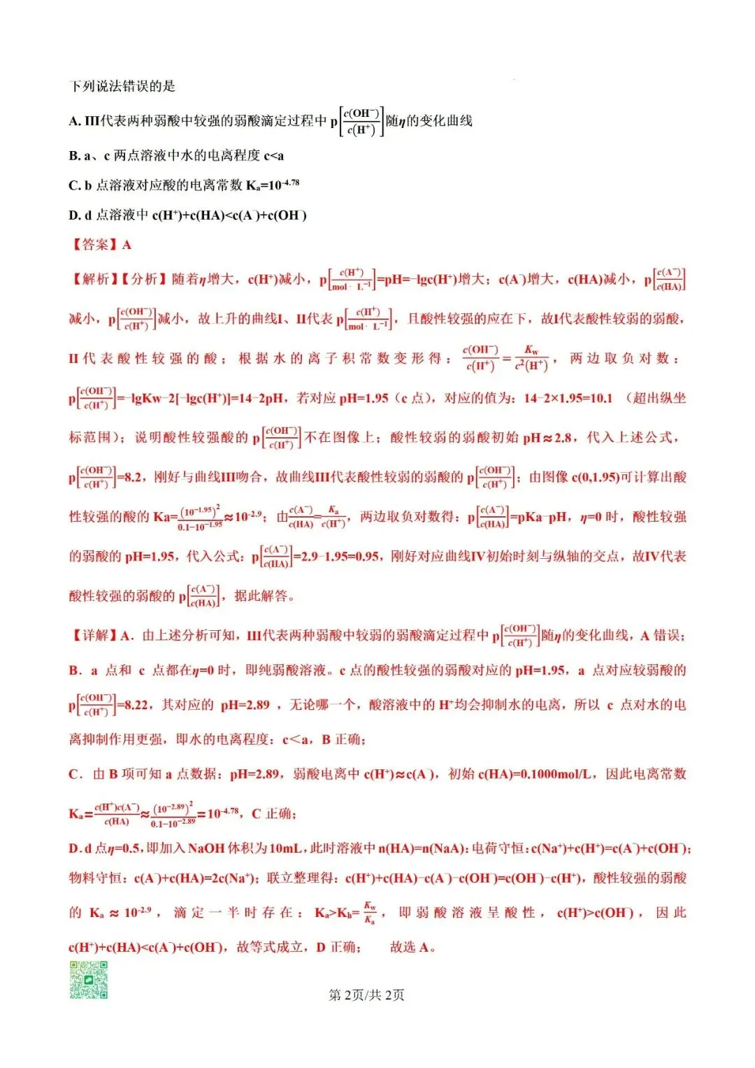 2026高考真题-水溶液中的离子平衡PPT解析12--四川卷T15-第11张图片-四季读书网