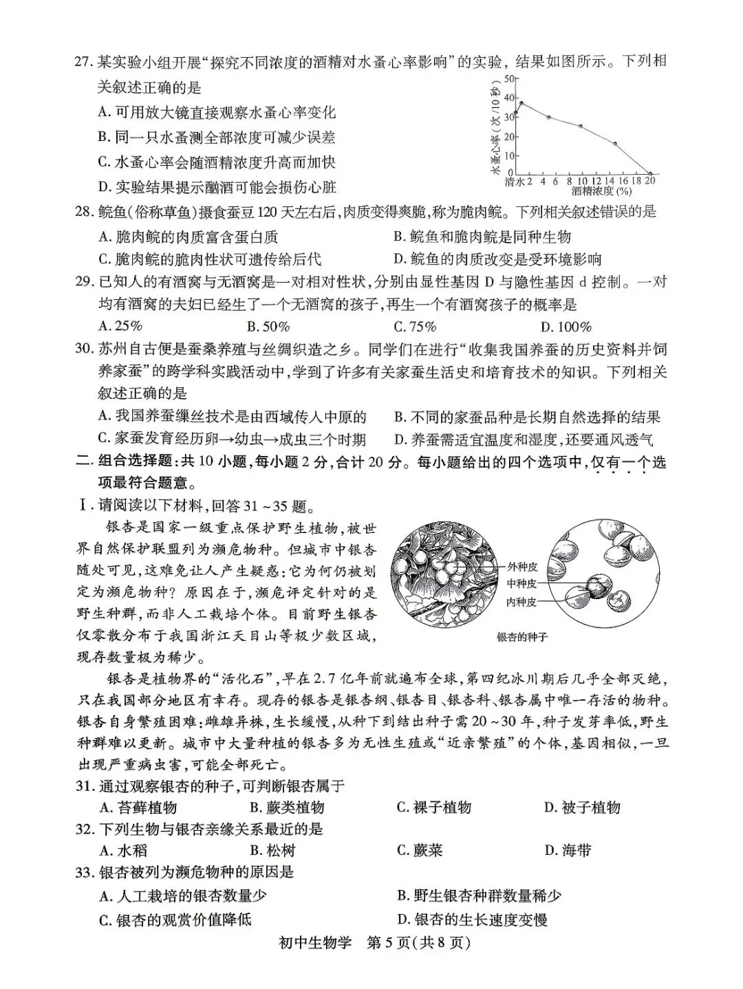 2026苏州“中考”生物真题与答案-第5张图片-四季读书网