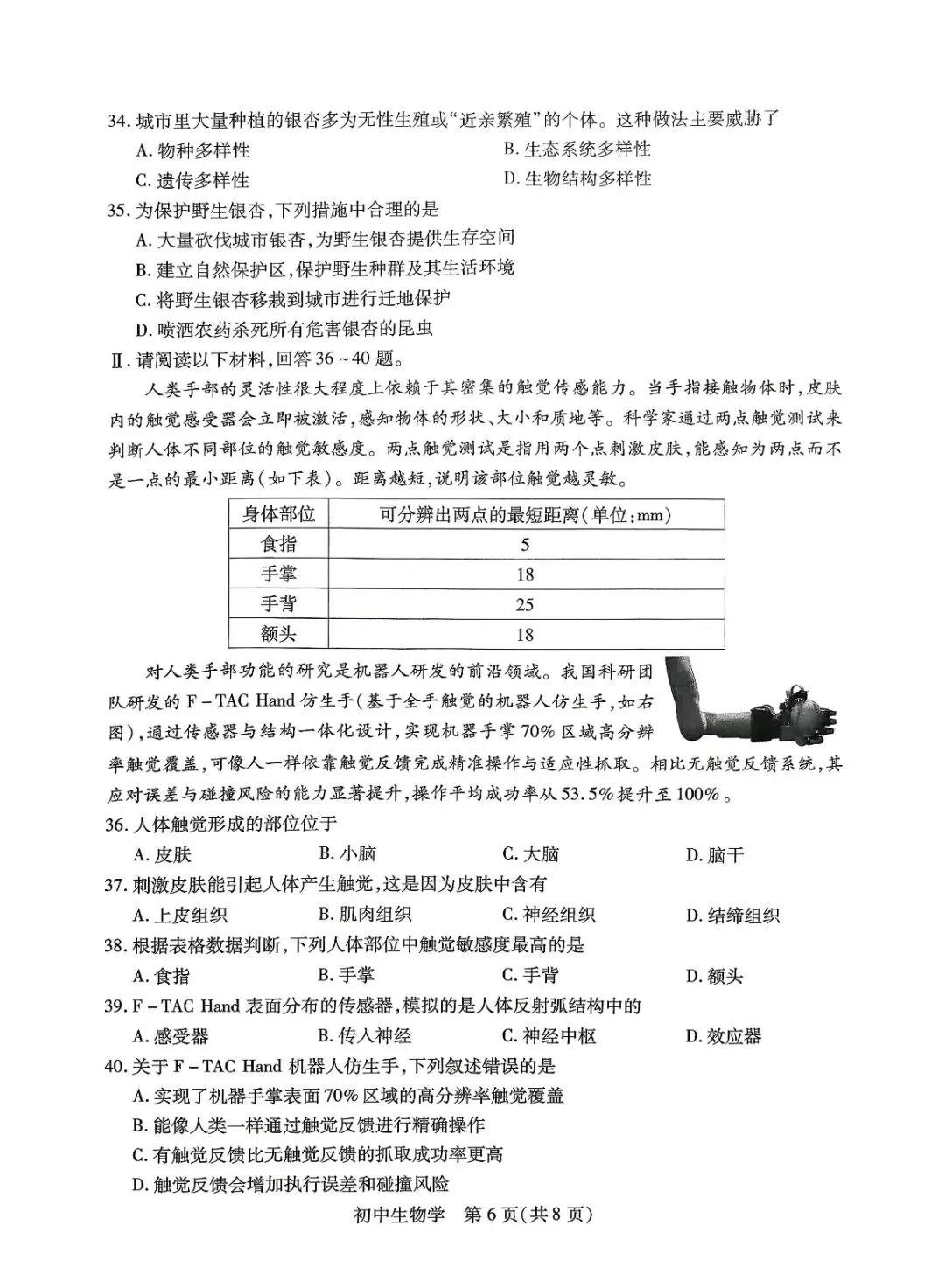 2026苏州“中考”生物真题与答案-第6张图片-四季读书网