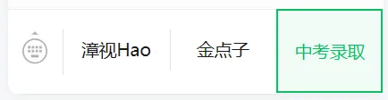 刚刚!漳州中考录取结果公布!-第4张图片-四季读书网 刚刚!漳州中考录取结果公布!-第4张图片-四季读书网