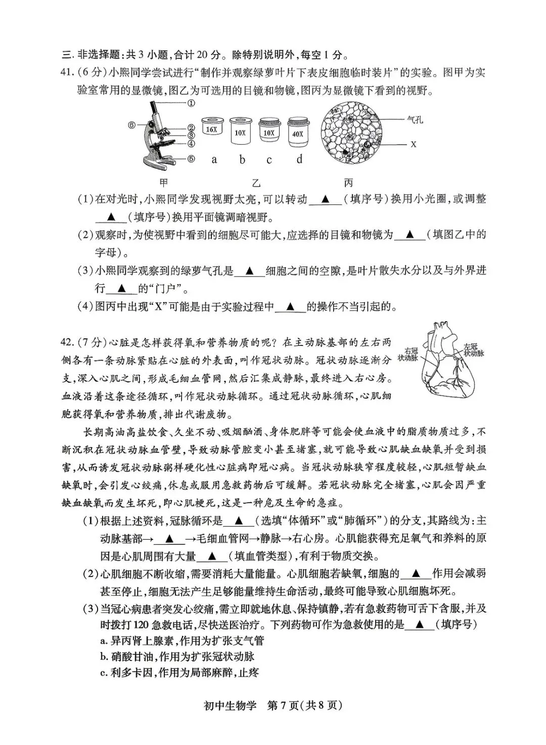 2026苏州“中考”生物真题与答案-第7张图片-四季读书网