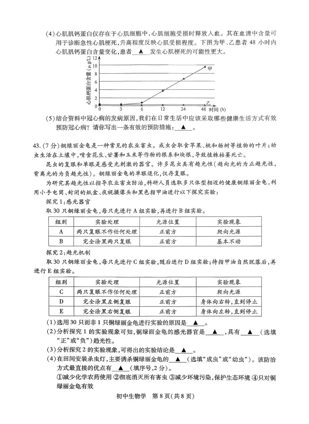2026苏州“中考”生物真题与答案-第8张图片-四季读书网