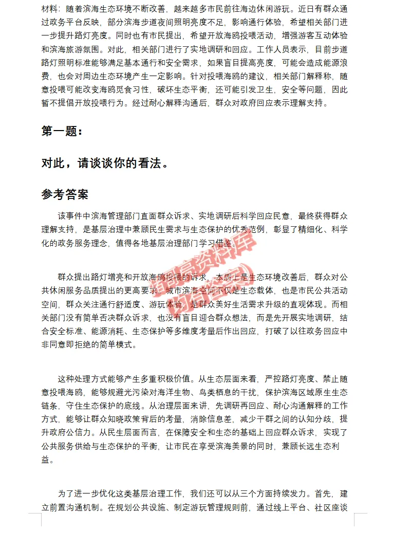 北京公务员面试真题及参考答案170套(到26年)-第7张图片-四季读书网