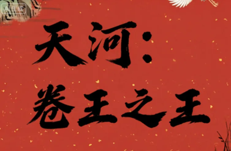 退无可退,中考地狱,天河第一-第8张图片-四季读书网