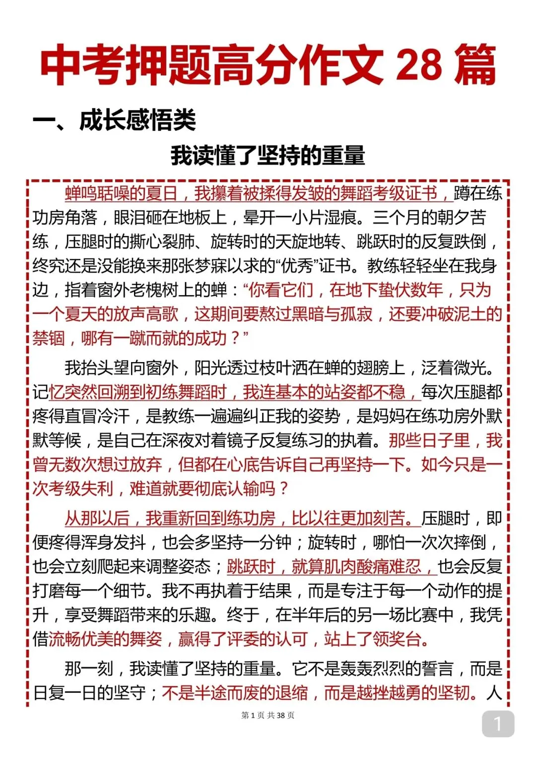 “2026中考满分作文28篇,值得反复背诵”-第1张图片-四季读书网