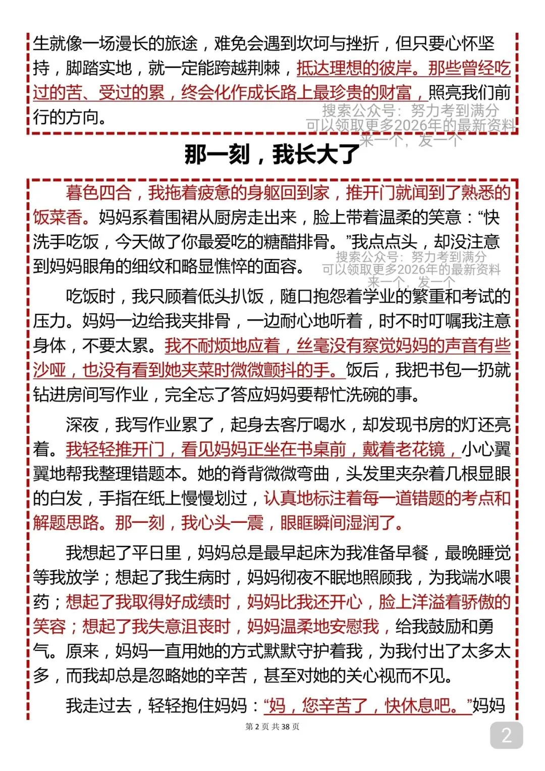 “2026中考满分作文28篇,值得反复背诵”-第2张图片-四季读书网