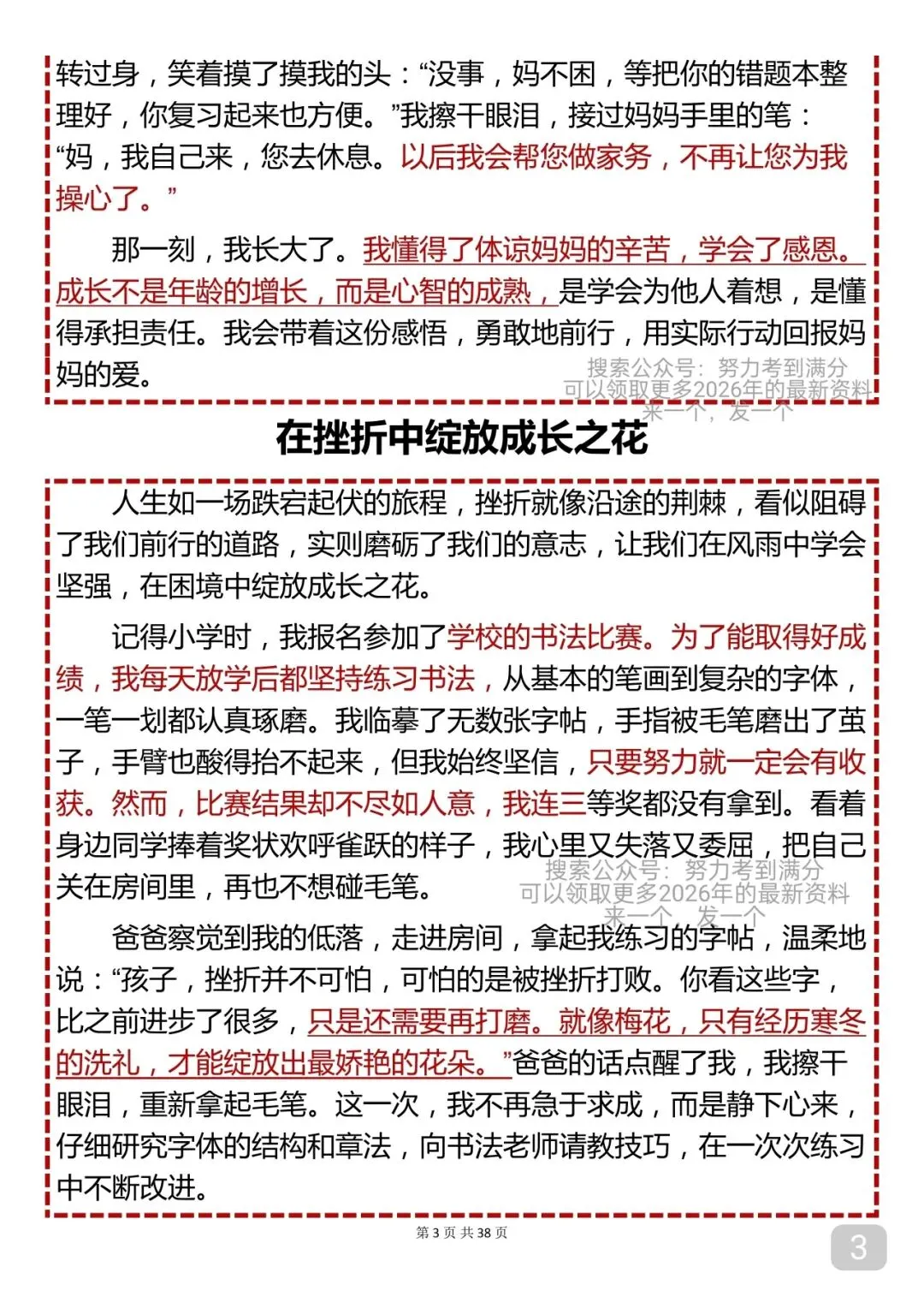 “2026中考满分作文28篇,值得反复背诵”-第3张图片-四季读书网
