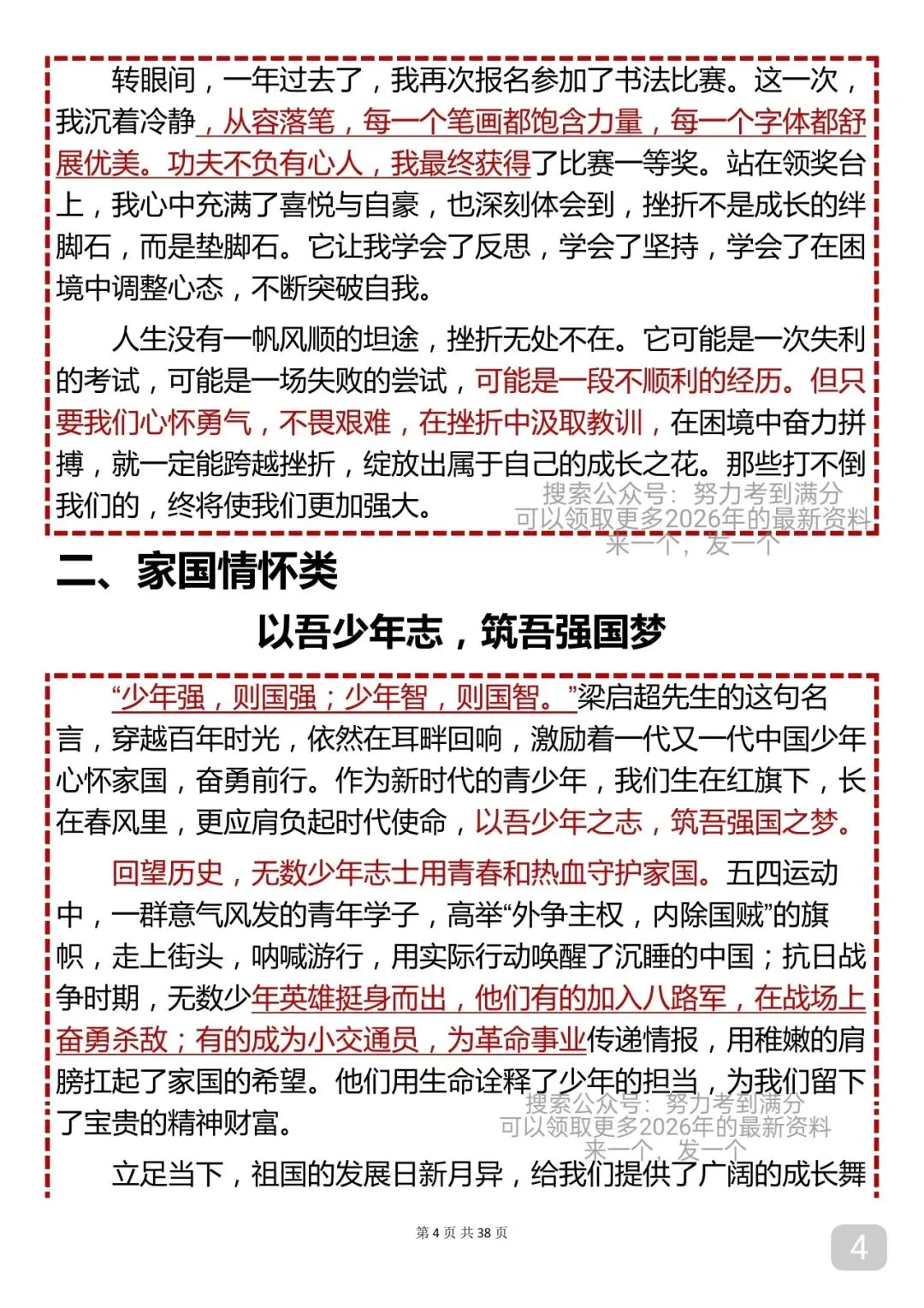 “2026中考满分作文28篇,值得反复背诵”-第4张图片-四季读书网