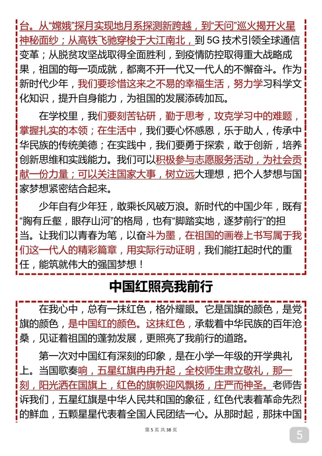 “2026中考满分作文28篇,值得反复背诵”-第5张图片-四季读书网