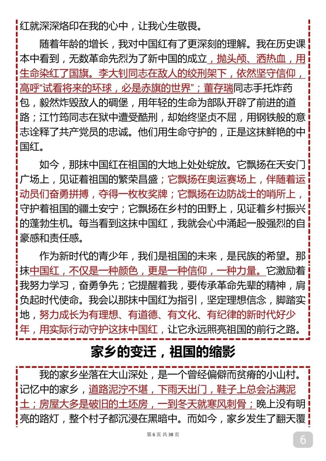 “2026中考满分作文28篇,值得反复背诵”-第6张图片-四季读书网