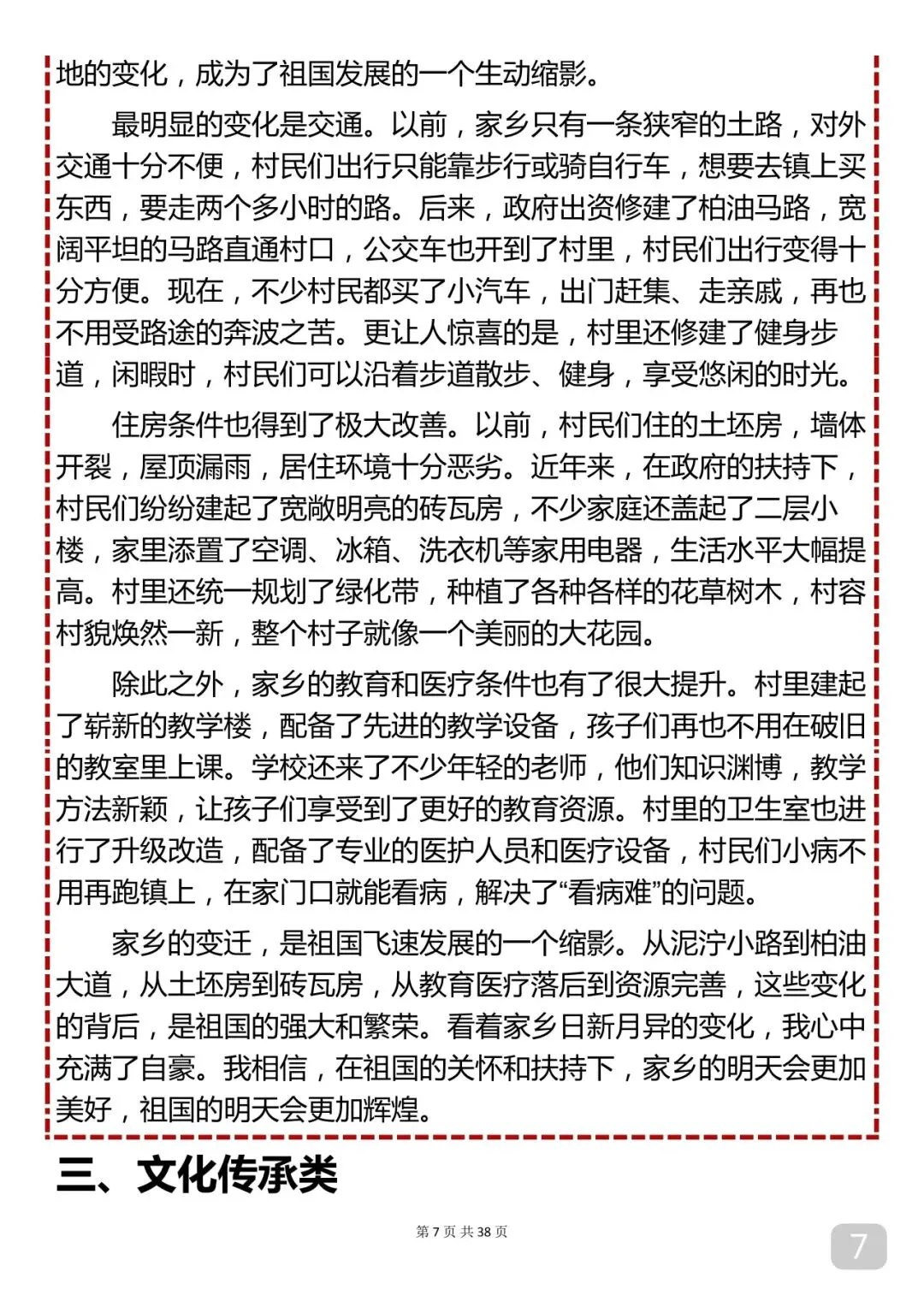 “2026中考满分作文28篇,值得反复背诵”-第7张图片-四季读书网