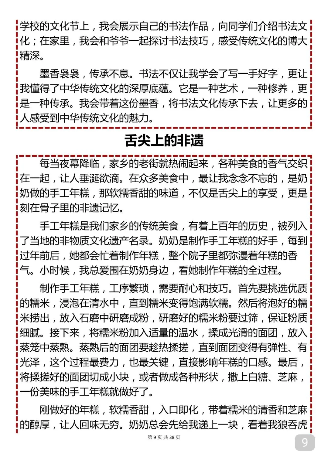 “2026中考满分作文28篇,值得反复背诵”-第9张图片-四季读书网