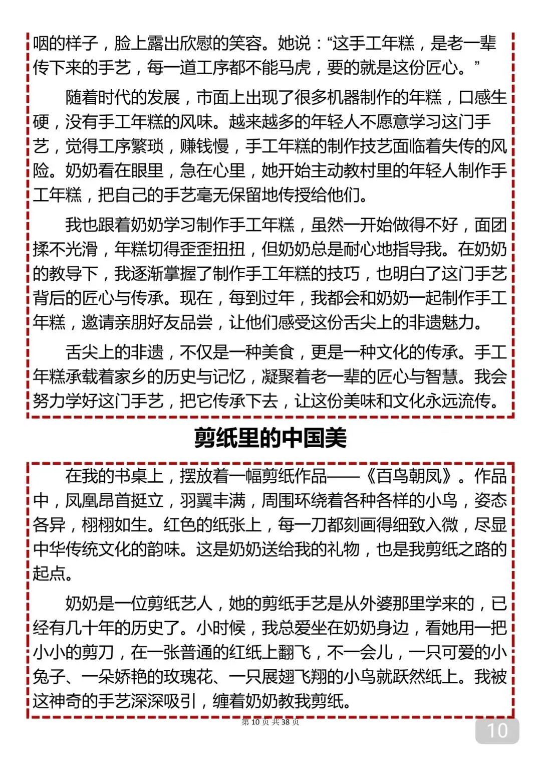 “2026中考满分作文28篇,值得反复背诵”-第10张图片-四季读书网