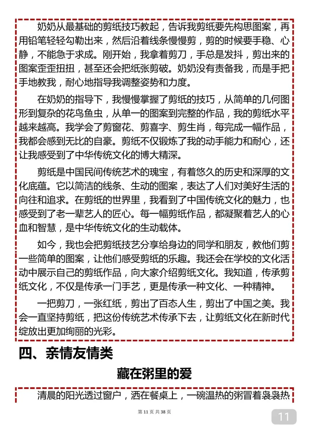 “2026中考满分作文28篇,值得反复背诵”-第11张图片-四季读书网
