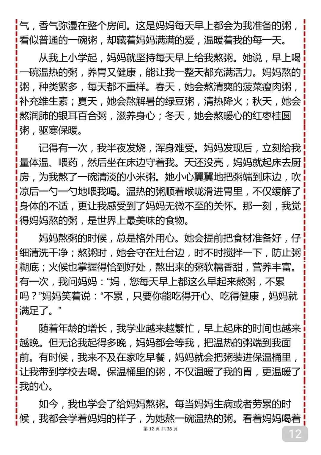 “2026中考满分作文28篇,值得反复背诵”-第12张图片-四季读书网
