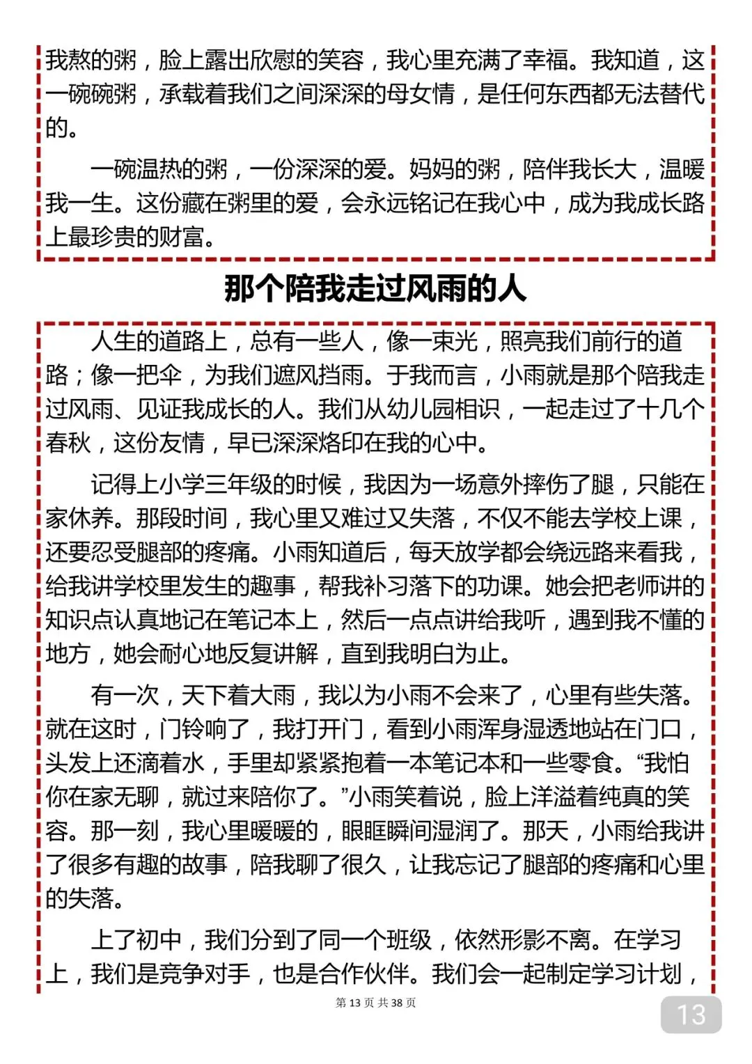 “2026中考满分作文28篇,值得反复背诵”-第13张图片-四季读书网