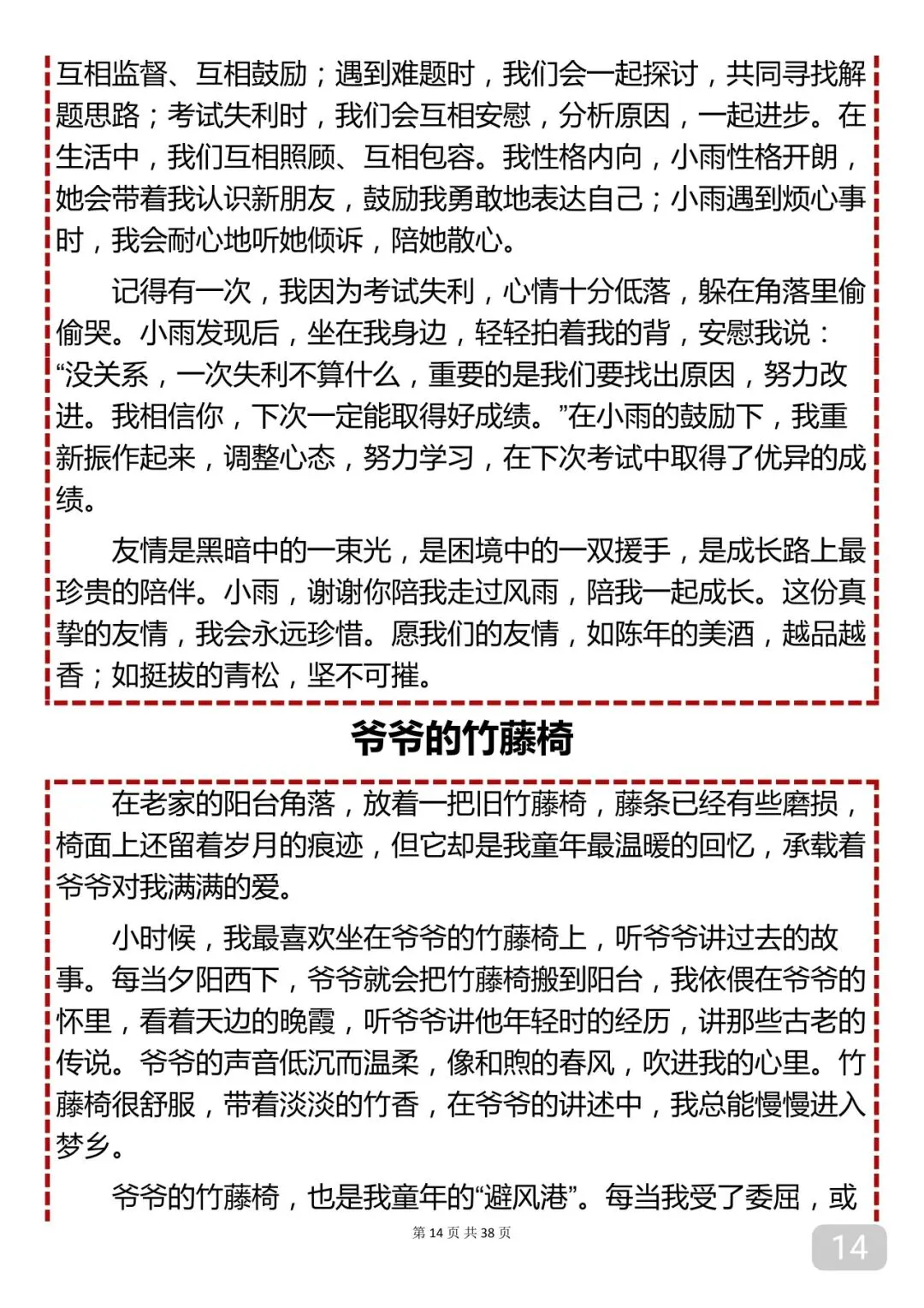 “2026中考满分作文28篇,值得反复背诵”-第14张图片-四季读书网