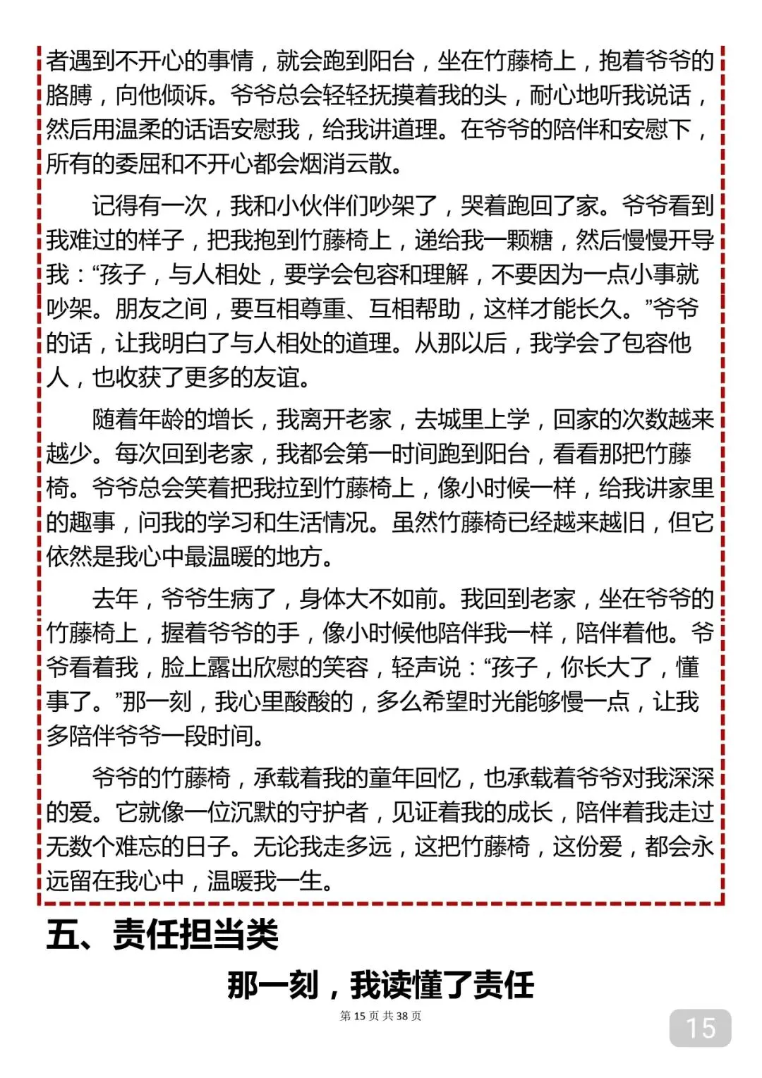 “2026中考满分作文28篇,值得反复背诵”-第15张图片-四季读书网