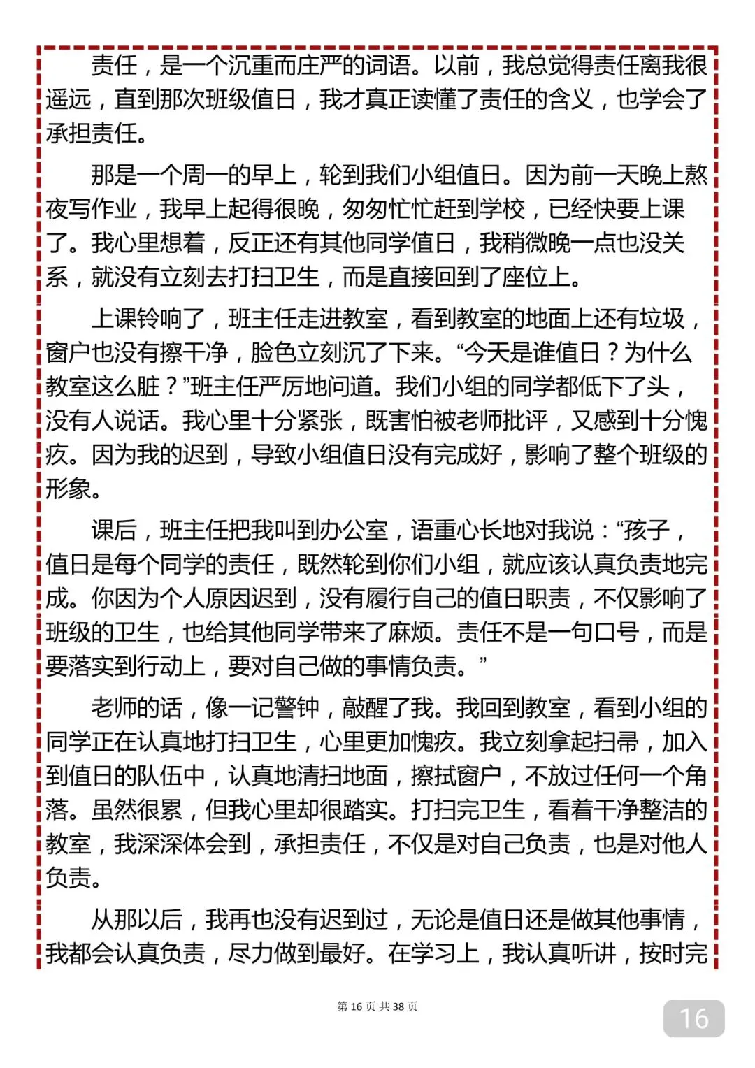 “2026中考满分作文28篇,值得反复背诵”-第16张图片-四季读书网