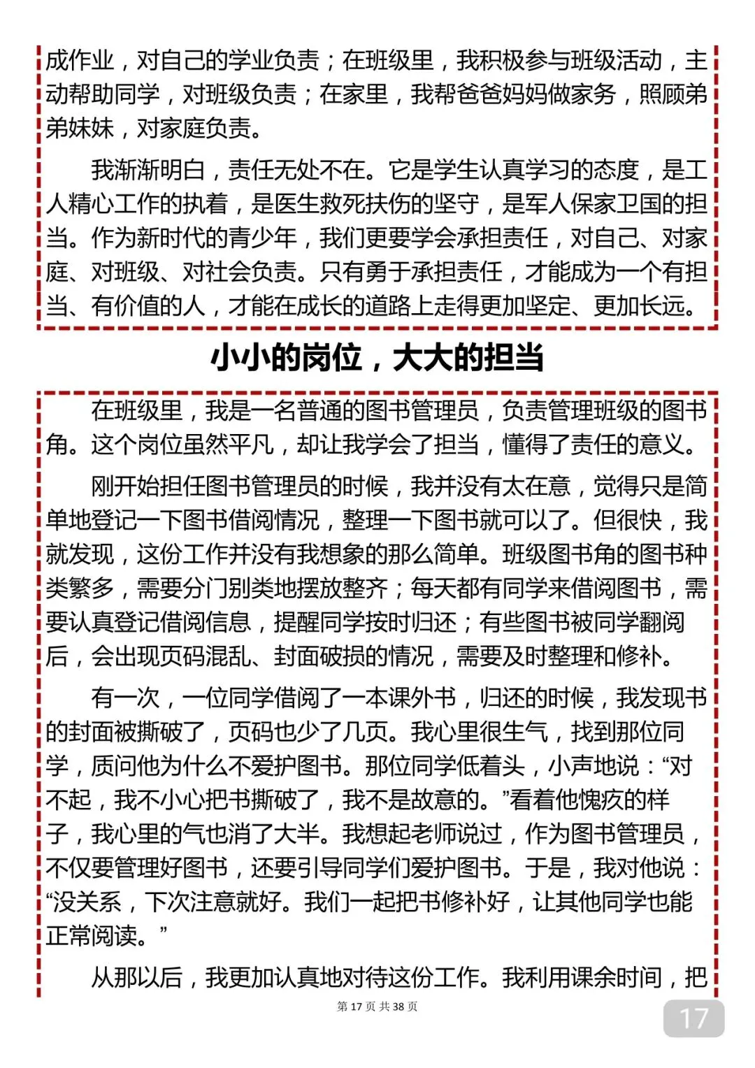 “2026中考满分作文28篇,值得反复背诵”-第17张图片-四季读书网