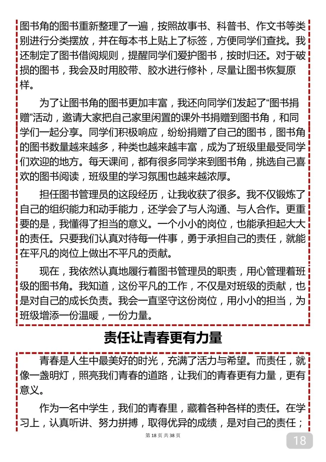 “2026中考满分作文28篇,值得反复背诵”-第18张图片-四季读书网