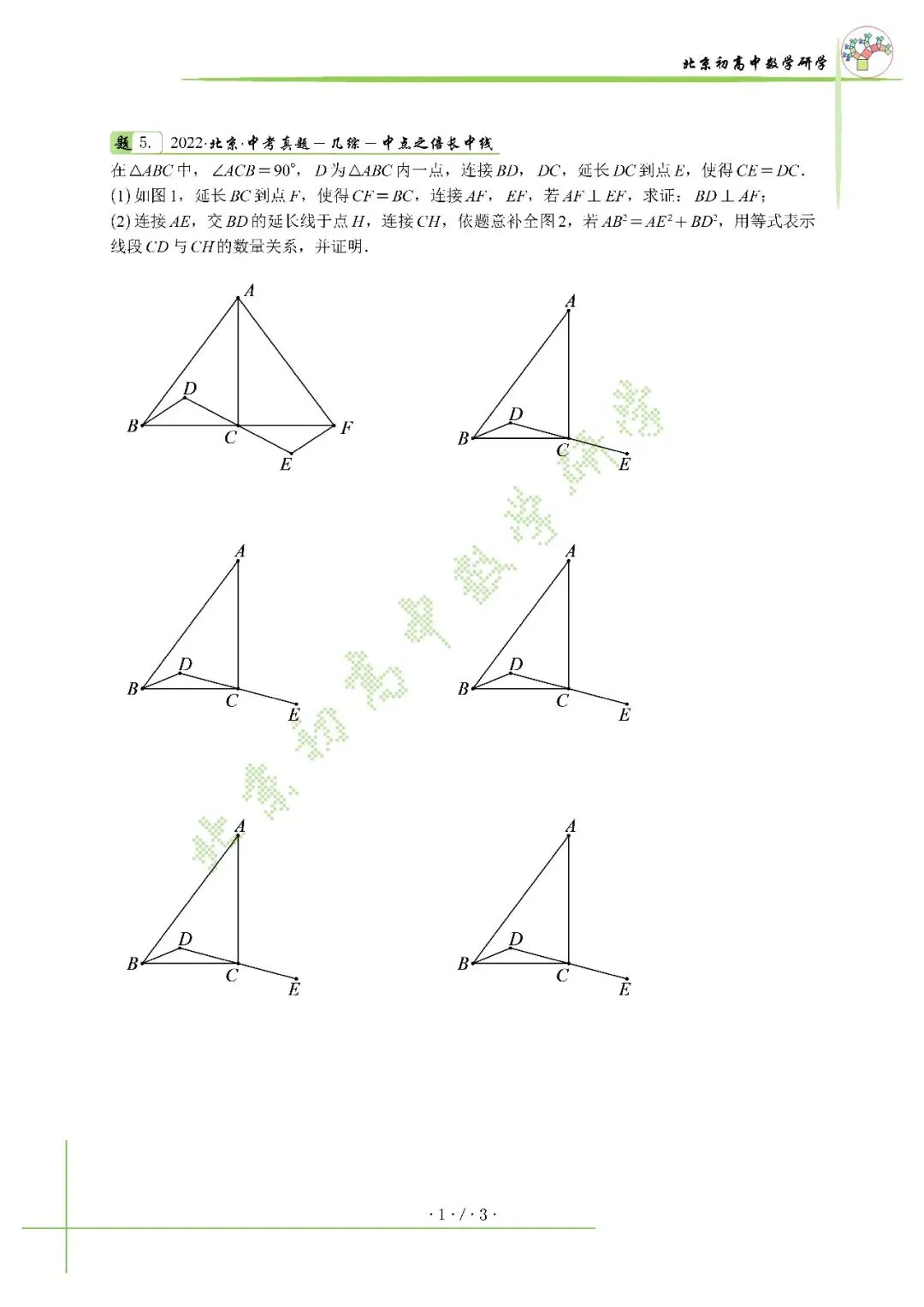 2022北京中考几何综合解析-第3张图片-四季读书网