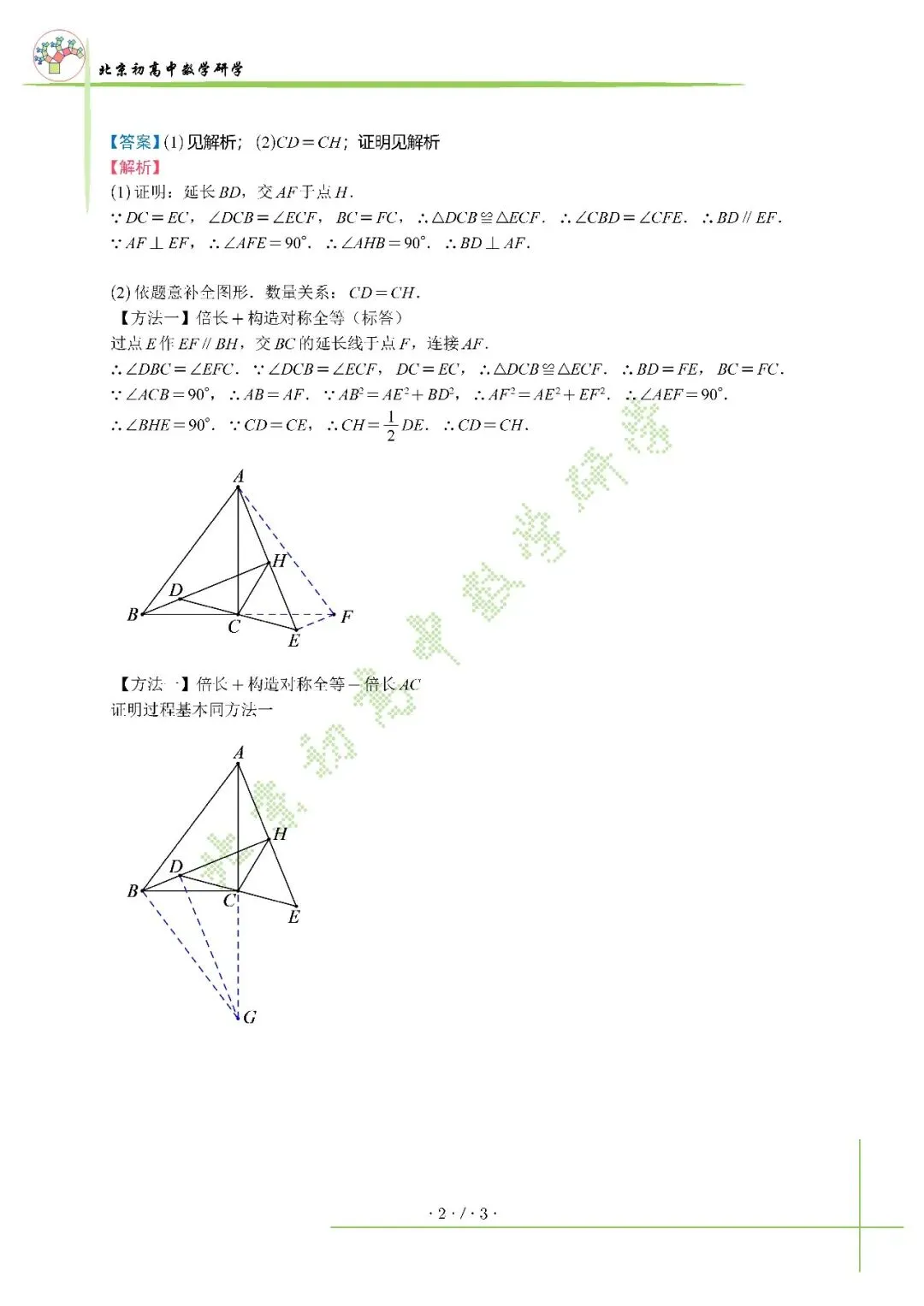 2022北京中考几何综合解析-第4张图片-四季读书网