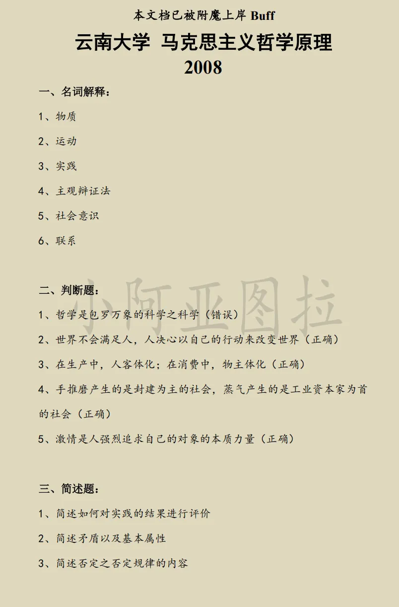 云南大学哲学考研历年真题:2006-2025-第4张图片-四季读书网 云南大学哲学考研历年真题:2006-2025-第4张图片-四季读书网