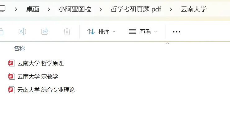 云南大学哲学考研历年真题:2006-2025-第6张图片-四季读书网 云南大学哲学考研历年真题:2006-2025-第6张图片-四季读书网