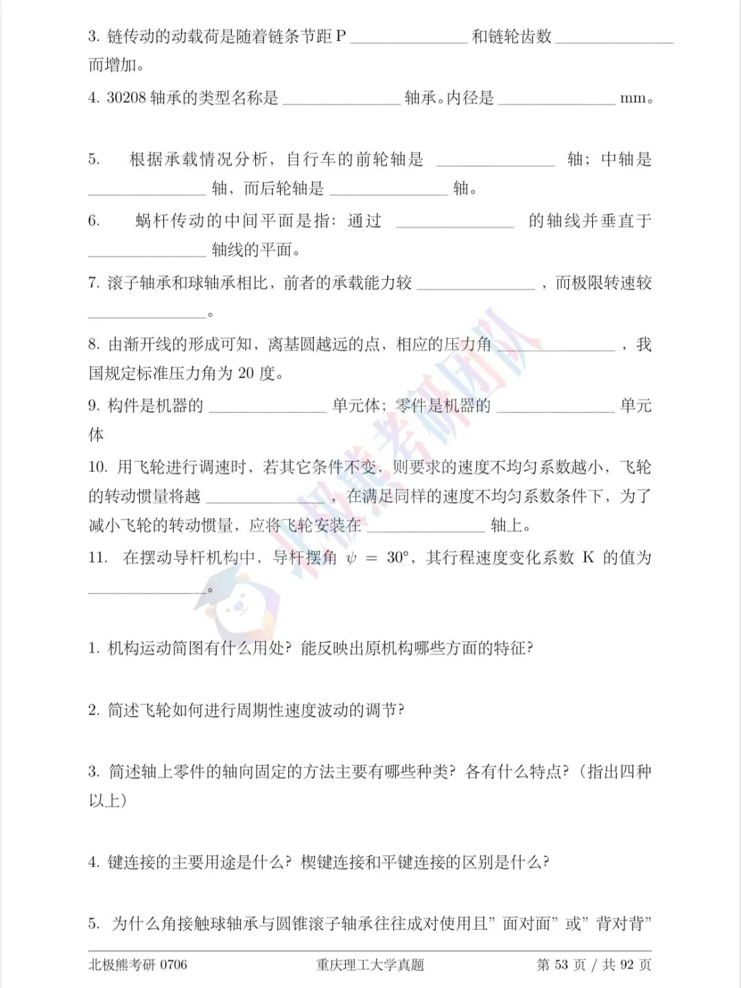重庆理工大学机械考研2016年真题分享-第4张图片-四季读书网 重庆理工大学机械考研2016年真题分享-第4张图片-四季读书网