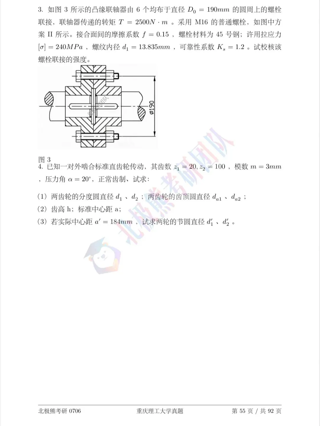 重庆理工大学机械考研2016年真题分享-第6张图片-四季读书网 重庆理工大学机械考研2016年真题分享-第6张图片-四季读书网