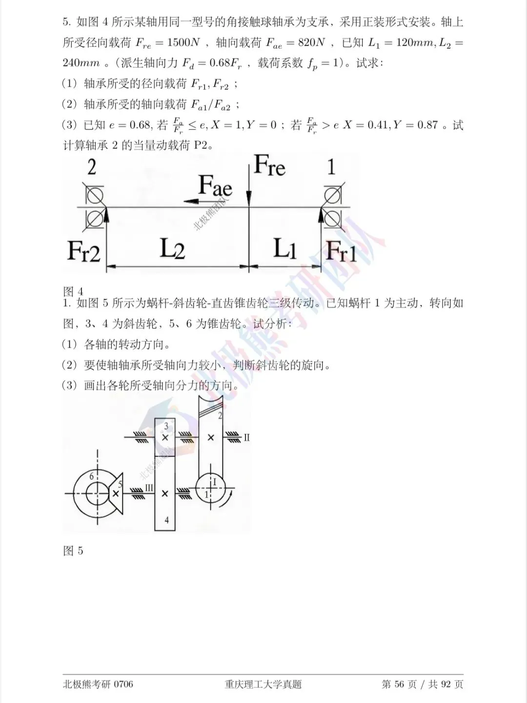 重庆理工大学机械考研2016年真题分享-第7张图片-四季读书网 重庆理工大学机械考研2016年真题分享-第7张图片-四季读书网