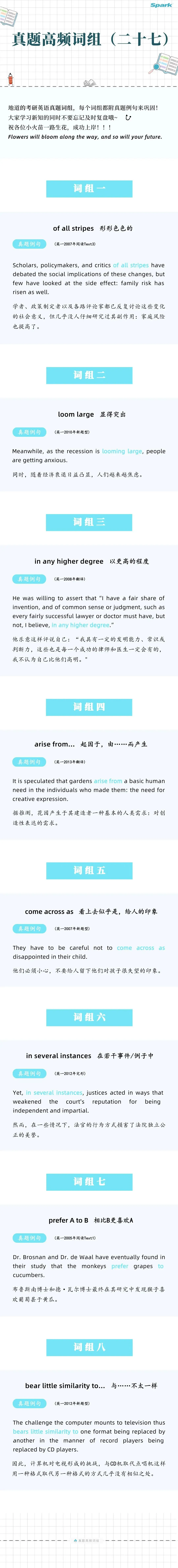 打卡上岸!考研真题高频词组 | Day27-第1张图片-四季读书网