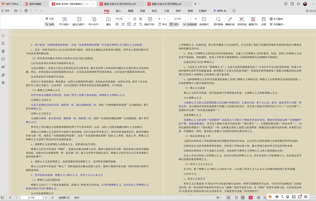 东南大学哲学考研历年真题:2001-2025-第4张图片-四季读书网