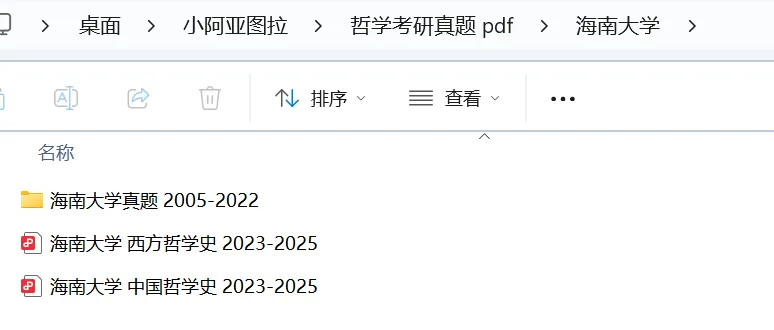 海南大学哲学考研历年真题:2005-2025-第4张图片-四季读书网