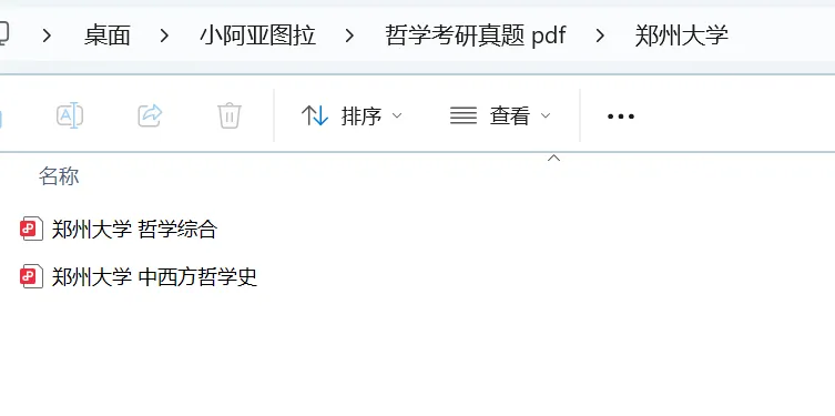 郑州大学哲学考研历年真题:2003-2025-第4张图片-四季读书网